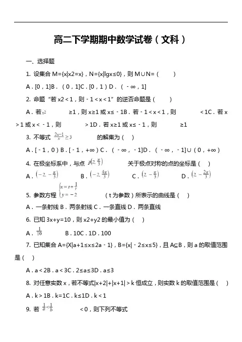 高二下学期期中数学试卷(文科)第2套真题
