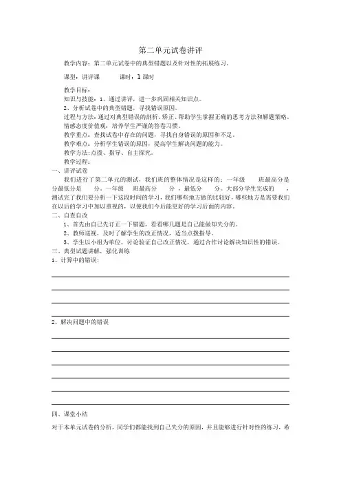 第二单元试卷讲评