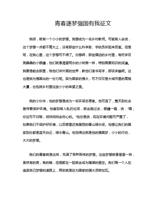青春逐梦强国有我征文