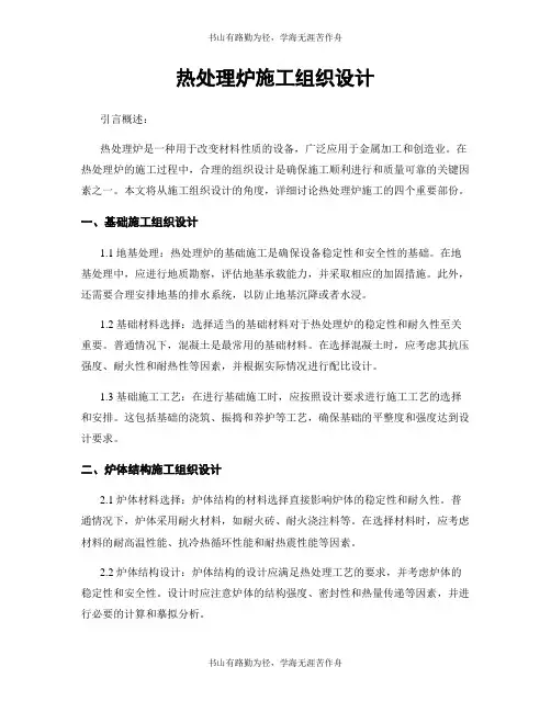 热处理炉施工组织设计