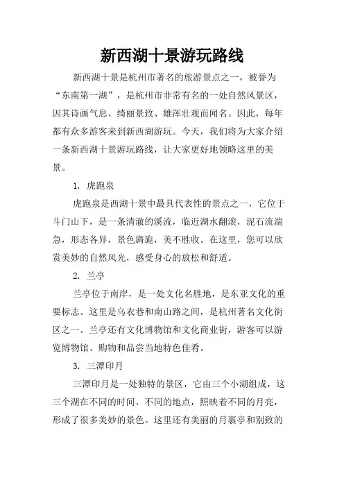 新西湖十景游玩路线