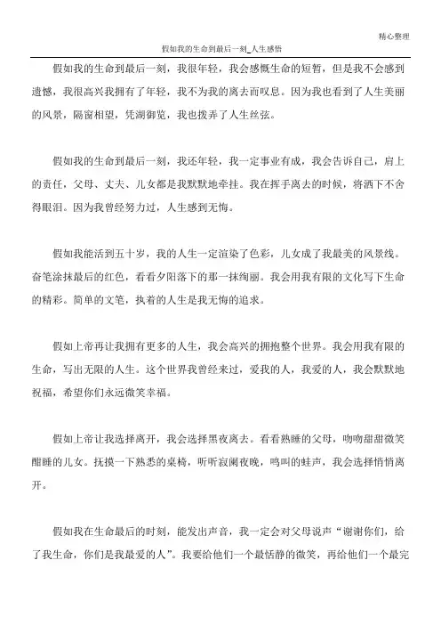 假如我的生命到最后一刻_人生感悟