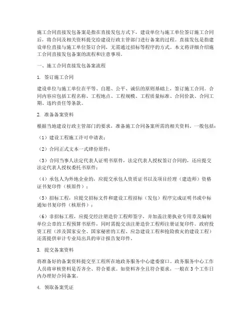 施工合同直接发包备案