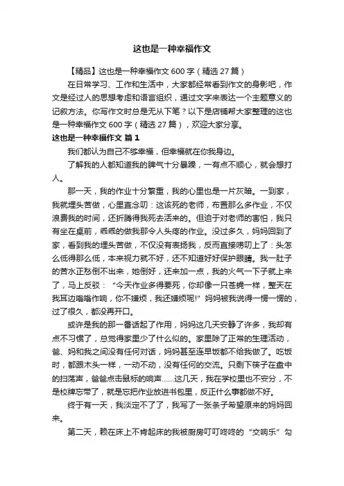 这也是一种幸福作文