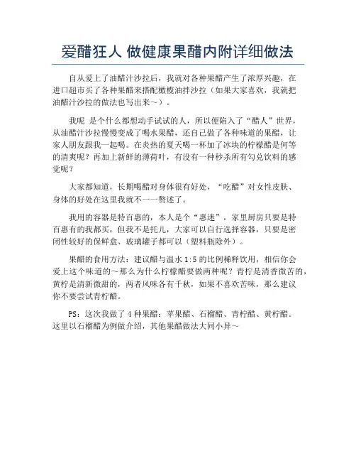 爱醋狂人 做健康果醋内附详细做法