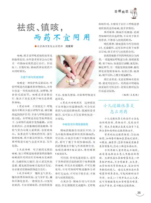 祛痰、镇咳,两药不宜同用