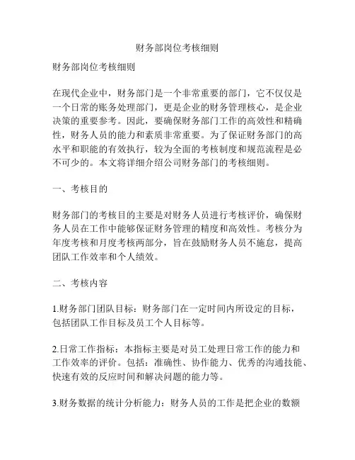 财务部岗位考核细则