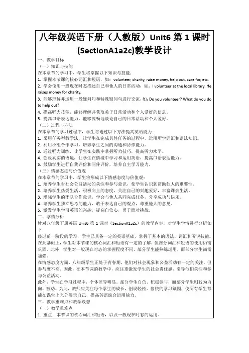 八年级英语下册(人教版)Unit6第1课时(SectionA1a2c)教学设计