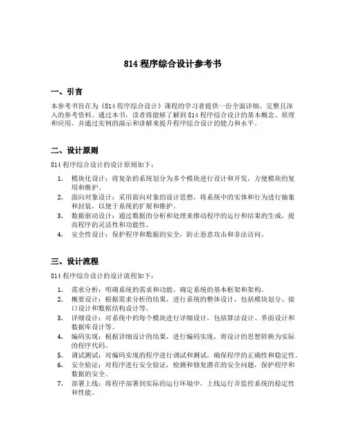 814程序综合设计参考书