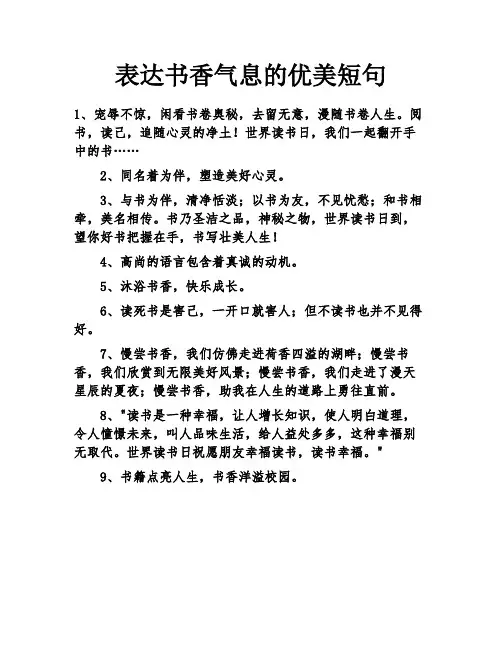 表达书香气息的优美短句