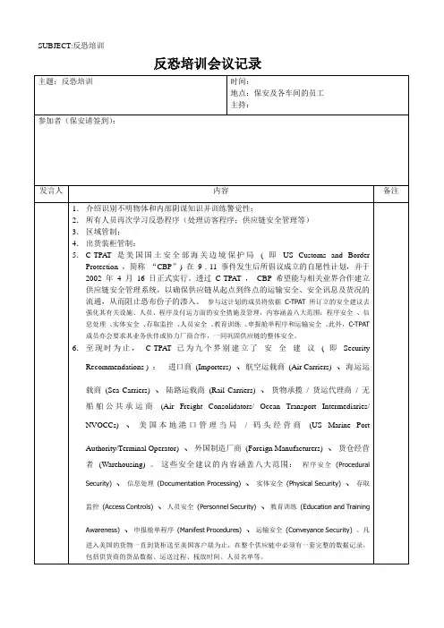 反恐培训