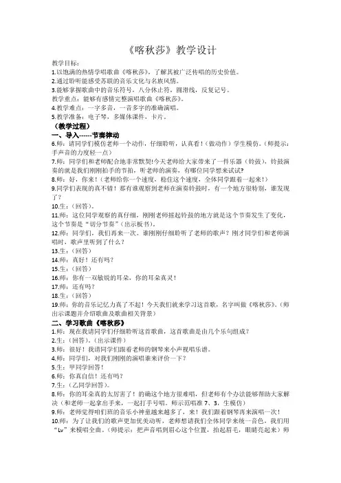 五年级上册音乐教案 9.4喀秋莎花城版
