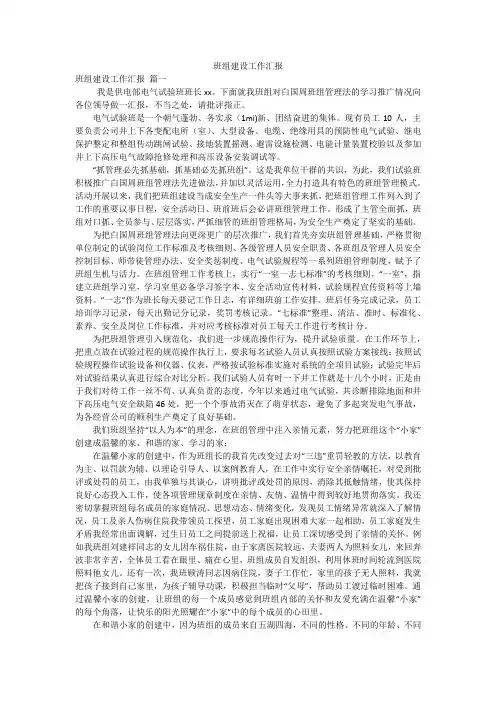 班组建设工作汇报