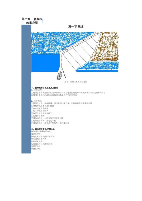 第2章重力坝