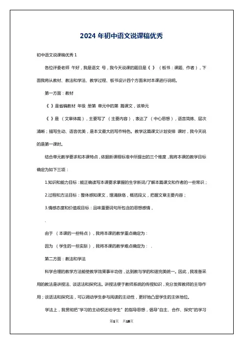 2024年初中语文说课稿优秀