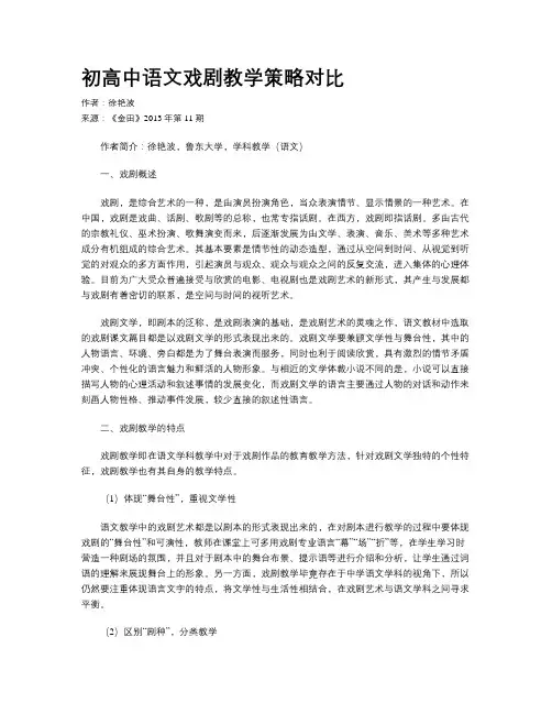 初高中语文戏剧教学策略对比