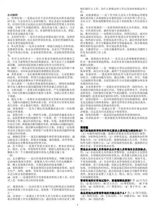 00154企业管理咨询