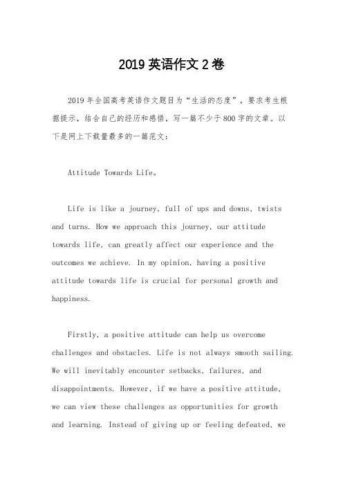 2019英语作文2卷