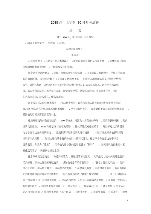 2019学年高一语文10月月考试题