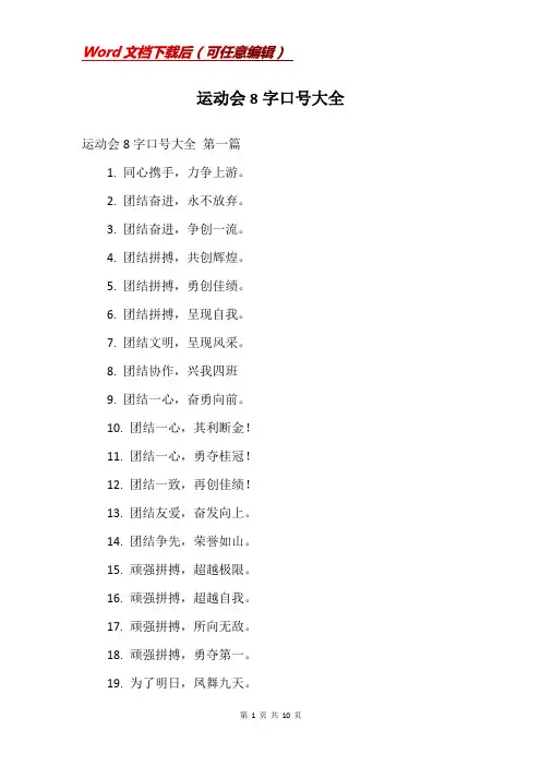 运动会8字口号大全
