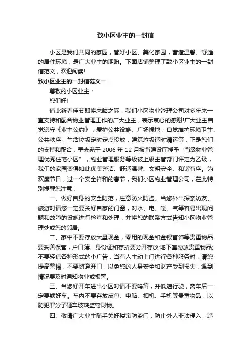 致小区业主的一封信