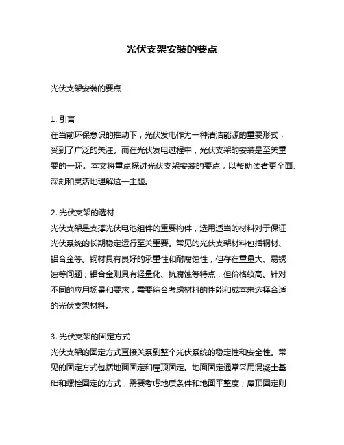 光伏支架安装的要点
