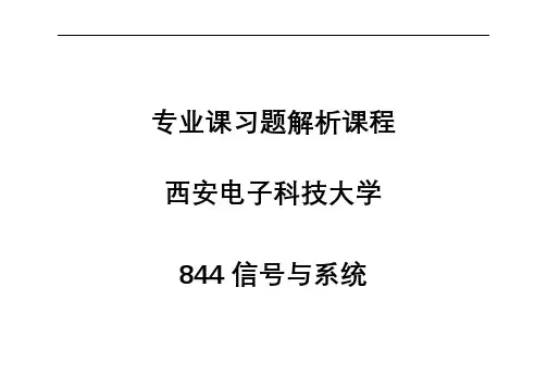 信号与线性系统分析吴大正习题答案