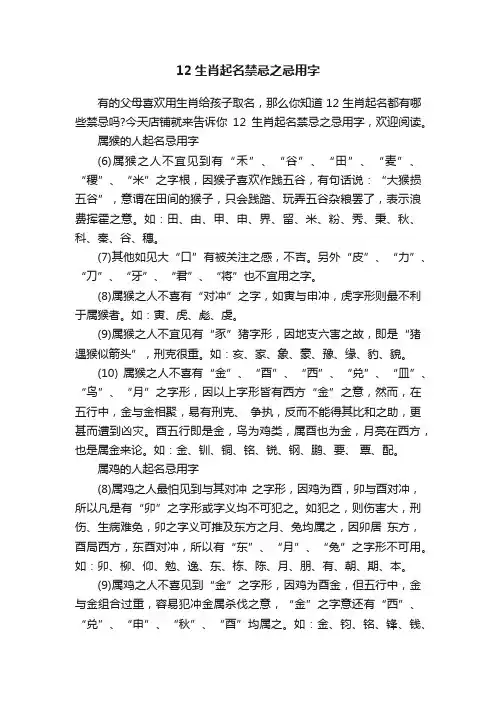 12生肖起名禁忌之忌用字