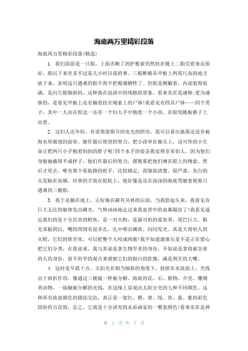 海底两万里精彩段落