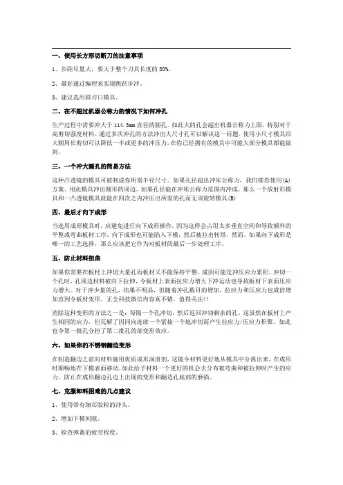 冲压模具设计中注意事项