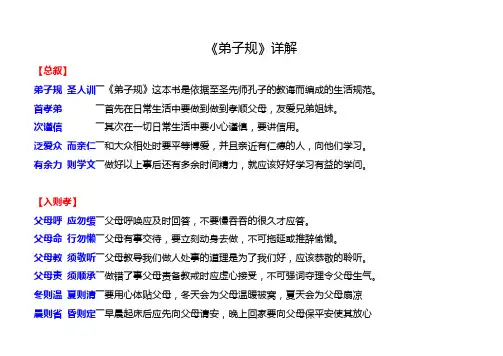 弟子规(全文详解)