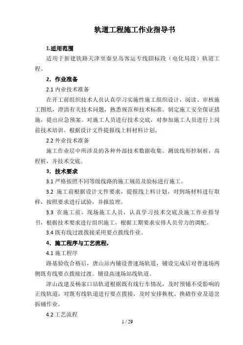 轨道工程施工作业指导书
