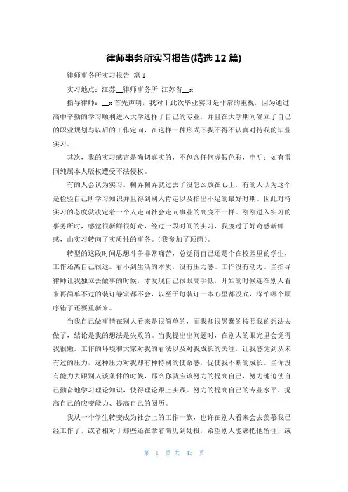 律师事务所实习报告(精选12篇)