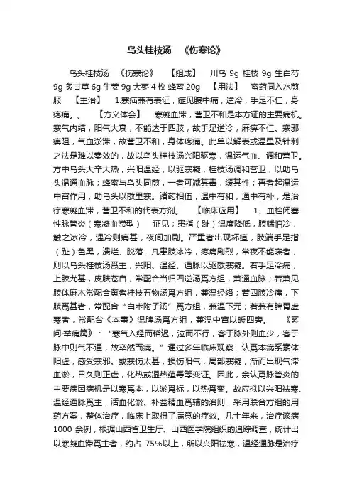 乌头桂枝汤　《伤寒论》