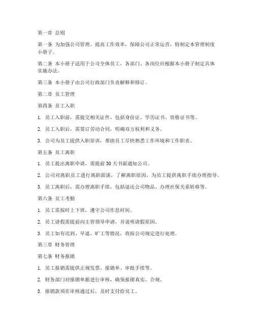 公司管理制度小册子制作