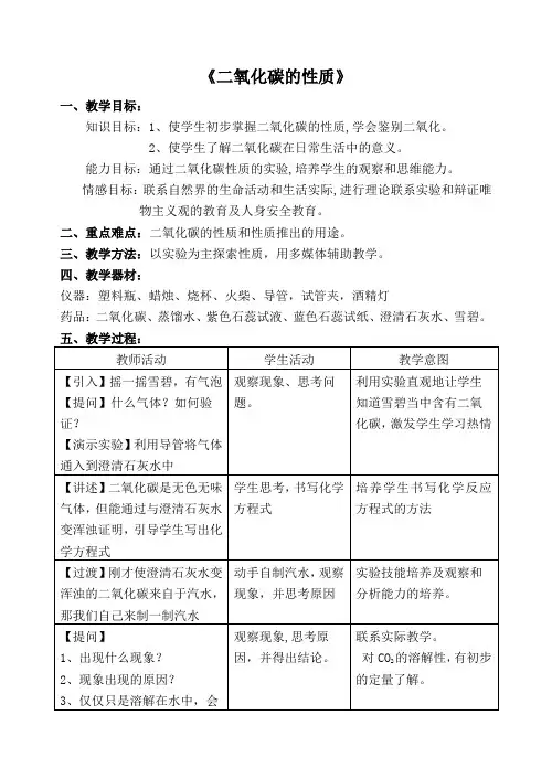 浙教版科学八年级下册 3.4 二氧化碳 --二氧化碳的性质 教案