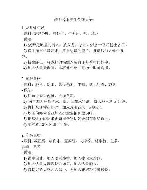 清明谷雨养生食谱大全