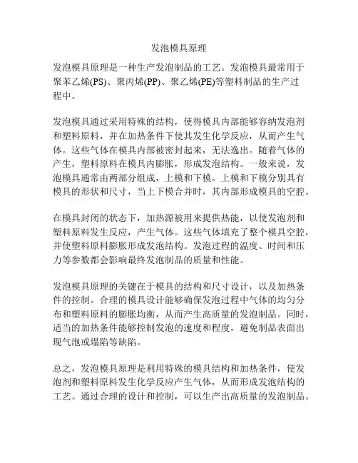 发泡模具原理
