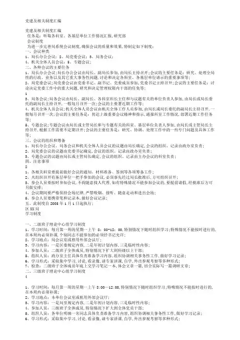 党建及相关制度汇编