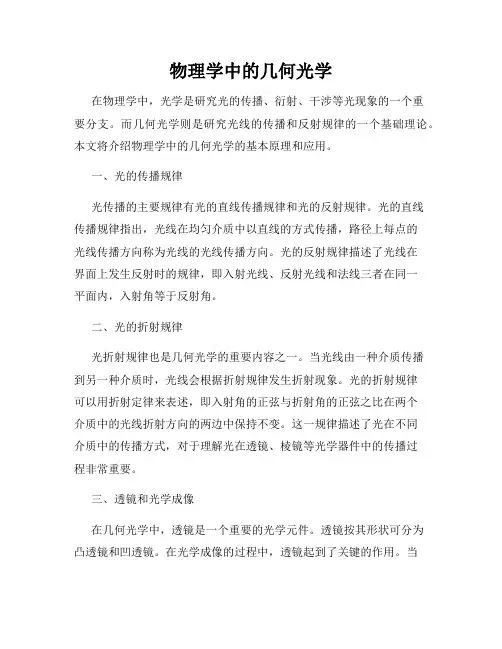 物理学中的几何光学