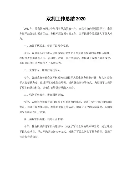 双拥工作总结2020