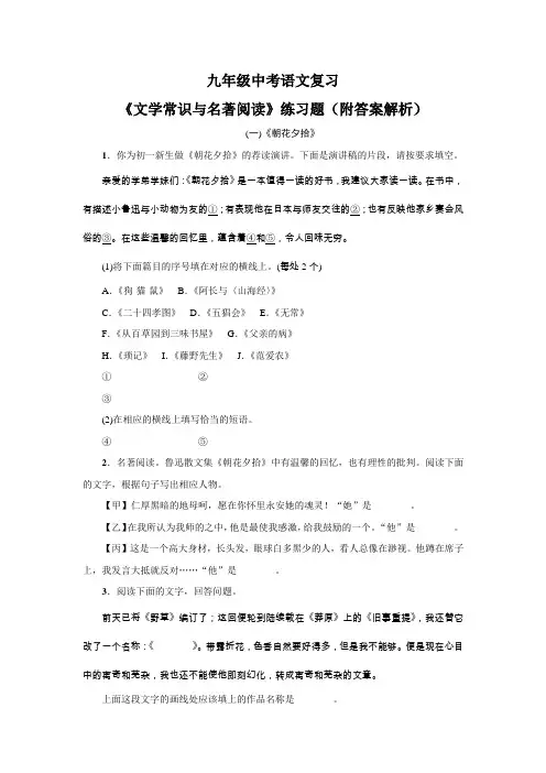 九年级中考语文复习《文学常识与名著阅读》练习题(附答案解析)