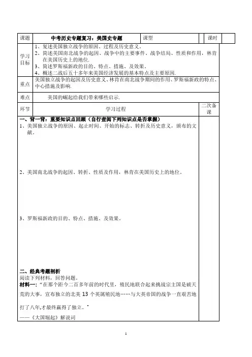 中考历史专题复习：美国史专题复习教学案