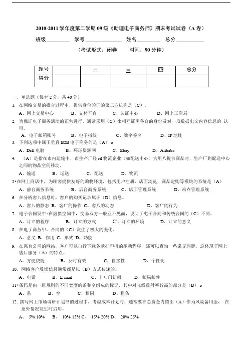 《助理电子商务师》期末考试试卷A卷答案.doc