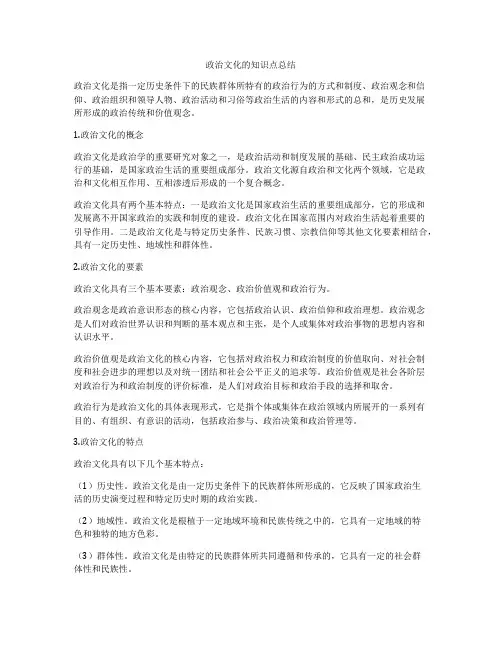 政治文化的知识点总结