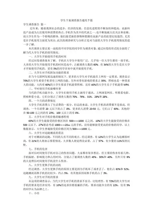 学生个案调查报告通用7篇