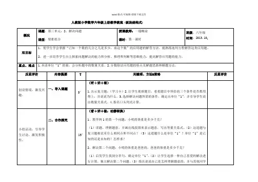 2013秋期人教版EEPO板块式备课六年级数学上册教学教案(三四五单元13课时)