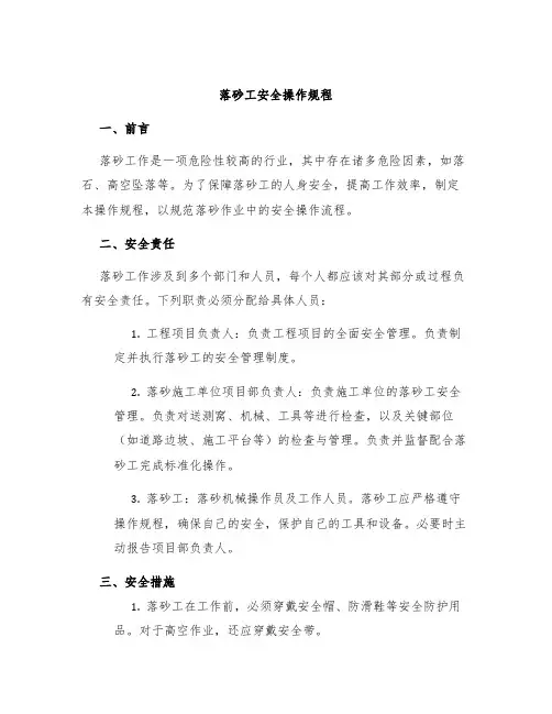 落砂工安全操作规程