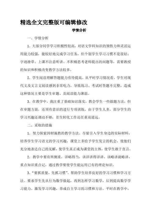 教材分析课后反思学情分析等【全文】