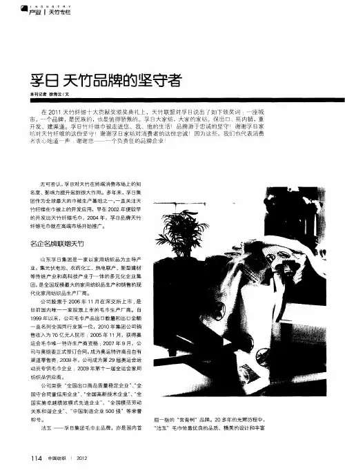 孚日天竹品牌的坚守者